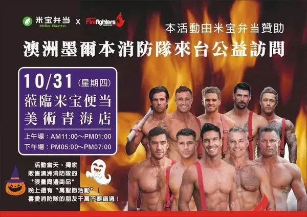 ▲▼便當店聯名「澳洲消防猛男」做愛心 10名大肌肌將到高雄開見面會。(圖/翻攝米宝弁当臉書)