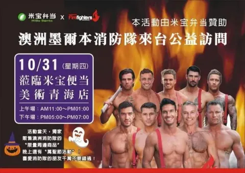 ▲▼便當店聯名「澳洲消防猛男」做愛心 10名大肌肌將到高雄開見面會。(圖/翻攝米宝弁当臉書)